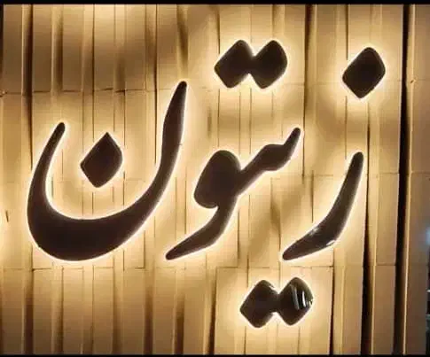 واحد تک خواب/زیتون ۱۷هکتاری/بهترین نقشه|فروش آپارتمان|قم, پردیسان|دیوار