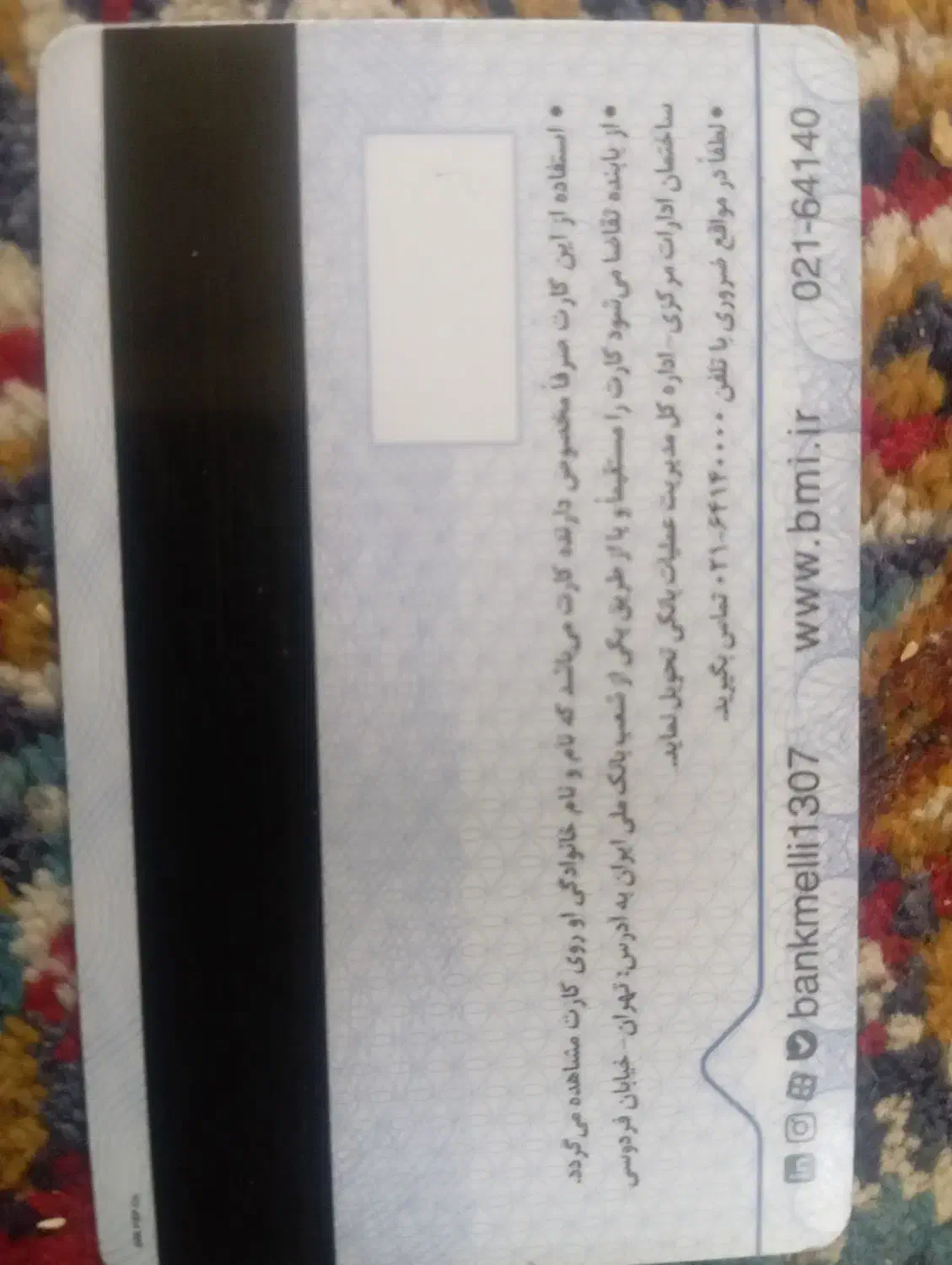 گم شده|اشیا|بردسیر, |دیوار