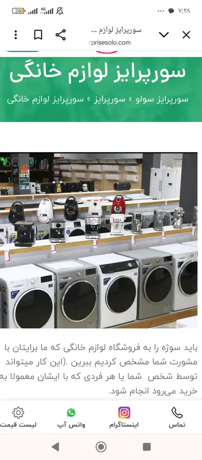 فروشگاه لوازم خانگی (به زودی) توضیحات|یخچال و فریزر|صحنه, |دیوار