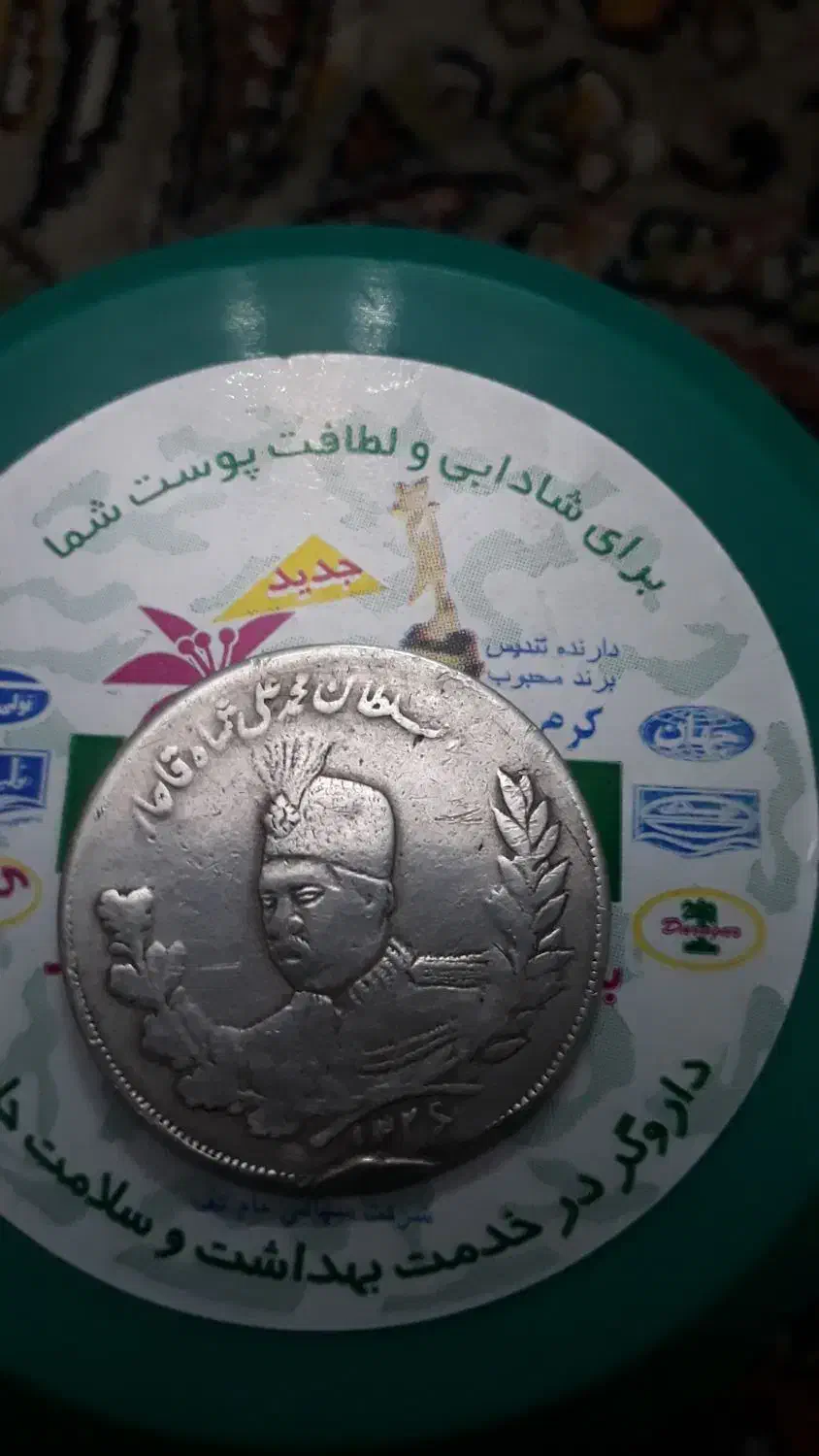 سکه پنج قران ناصرالدین شاه قاجار|کلکسیون سکه، تمبر، اسکناس|اصفهان, ابر|دیوار