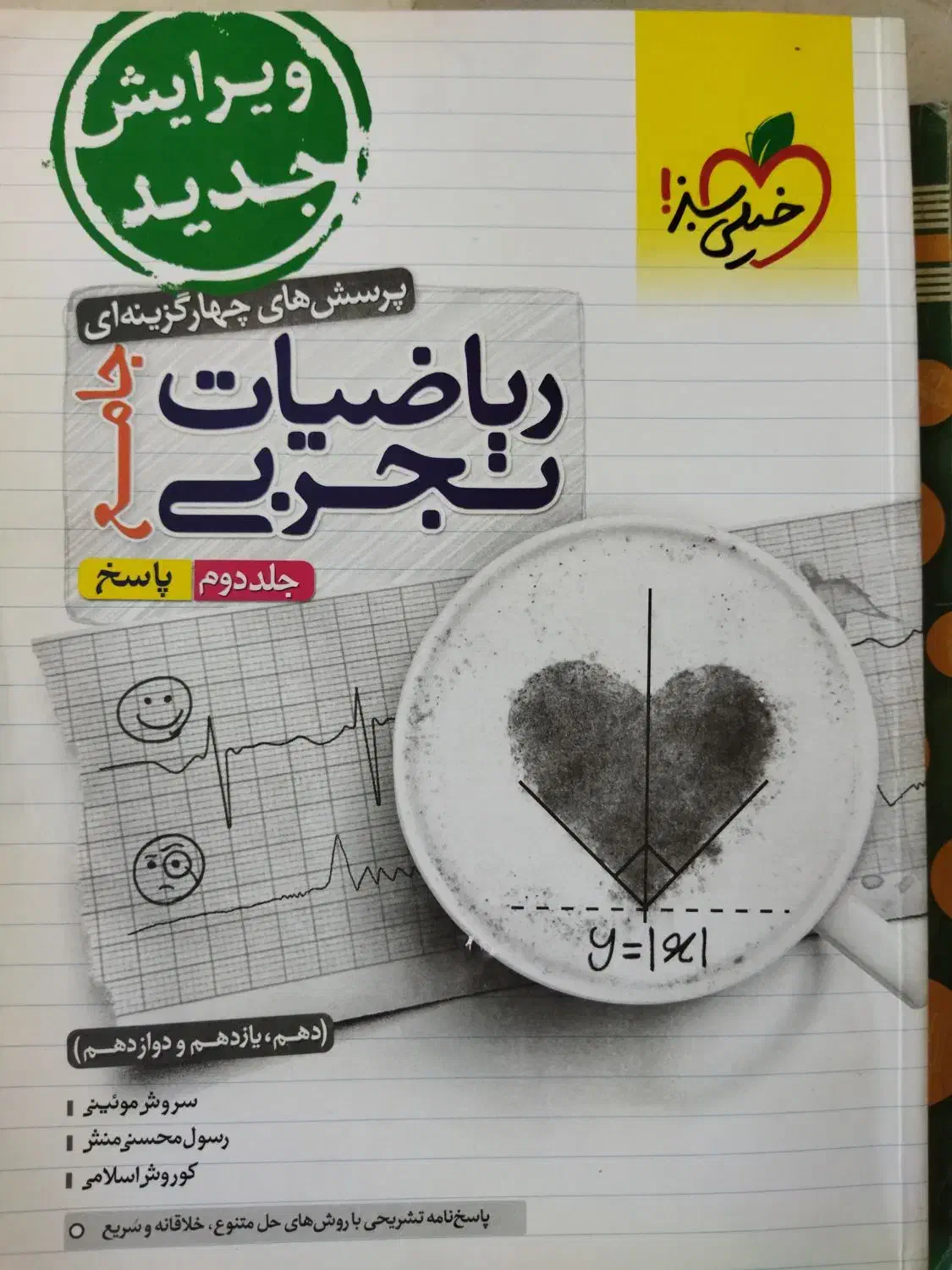 کتاب کمک آموزشی شیمی و فیزیک وزبان دهم و ریاضی|کتاب و مجله آموزشی|تهران, طیب|دیوار