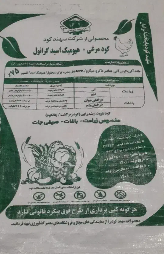 توزیع و پخش کود های کشاورزی|عمده‌فروشی|شیراز, نصر|دیوار
