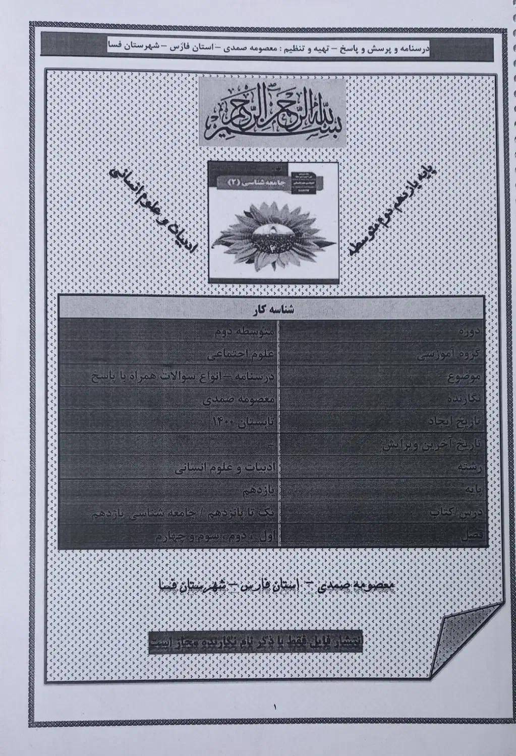 جزوه جامعه یازدهم انسانی و جزوه زبان انگلیسی دهم|کتاب و مجله آموزشی|مشهد, توس (بلوار توس)|دیوار