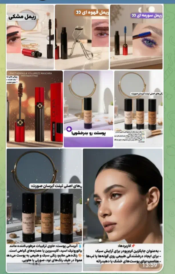 محصولات پوست ومو|آرایشی، بهداشتی، درمانی|صوفیان, |دیوار