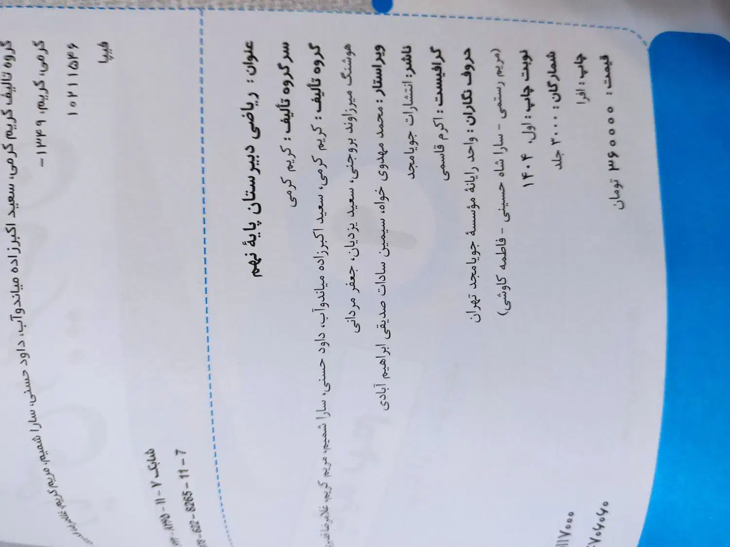 کتاب کمک درسی ریاضی نهم|کتاب و مجله آموزشی|شاهین‌شهر, نظامی|دیوار