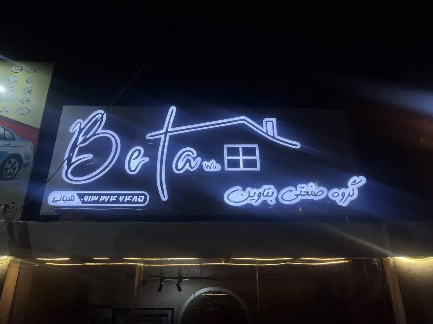 تابلو سازی|فروشگاه و مغازه|کاشان, سه راه پرورشگاه|دیوار