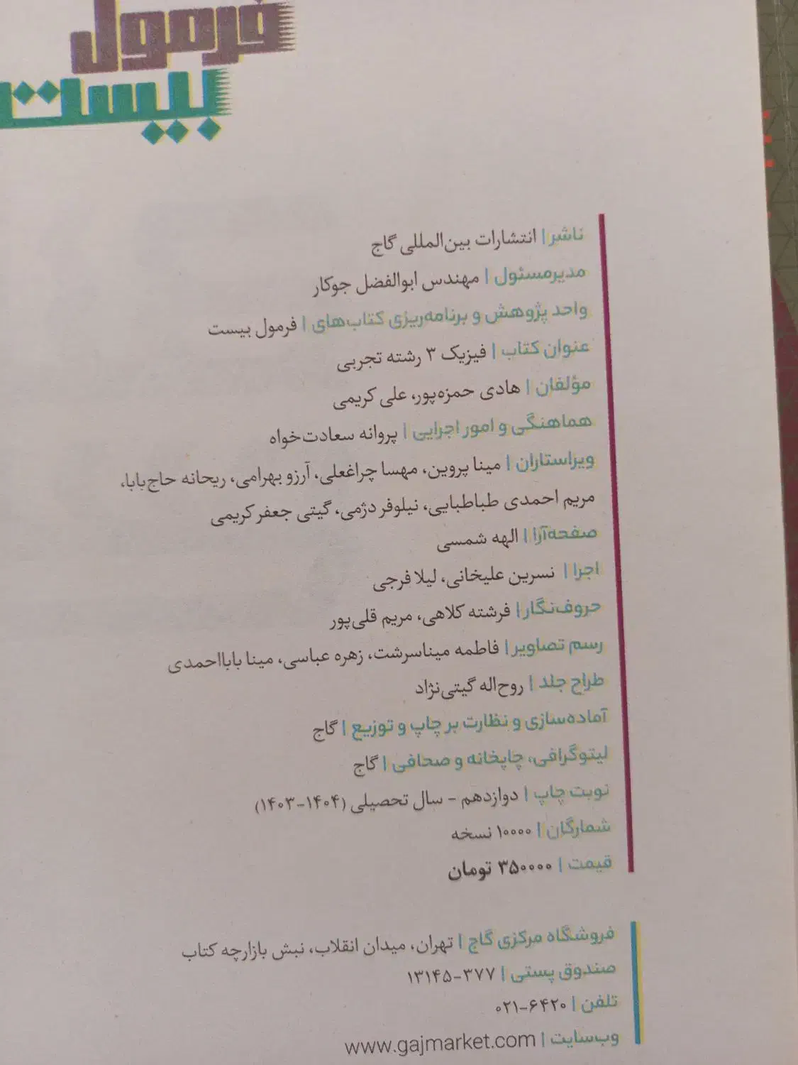 فرمول ۲۰|کتاب و مجله آموزشی|اردبیل, |دیوار