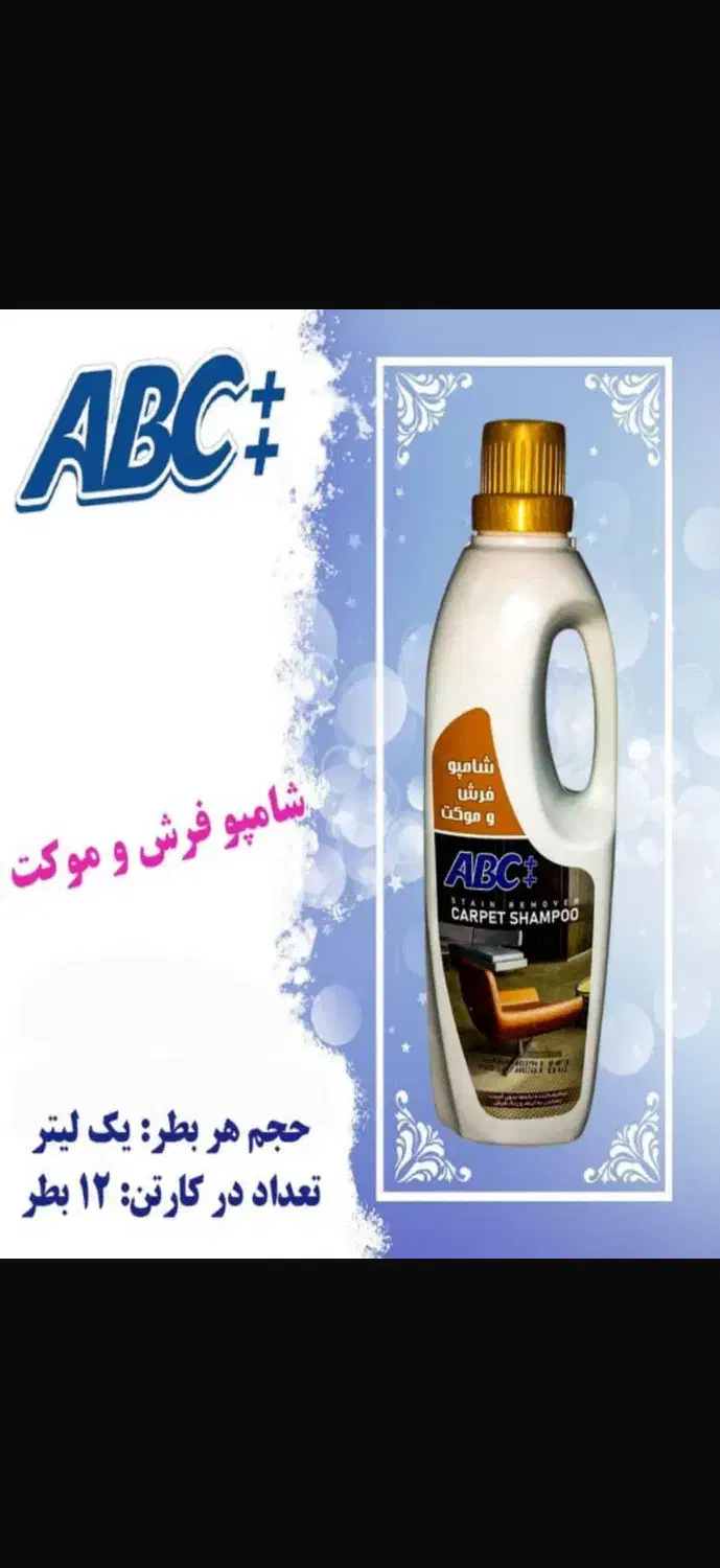 نمایندگی پخش محصولات شوینده آ.ب.ث|مواد شوینده و دستمال کاغذی|خرمدره, |دیوار