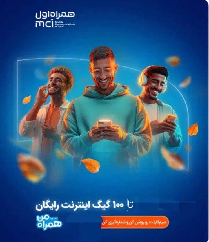 ۱۰۰ گیگ اینترنت رایگان|سیم‌کارت|اندیمشک, |دیوار