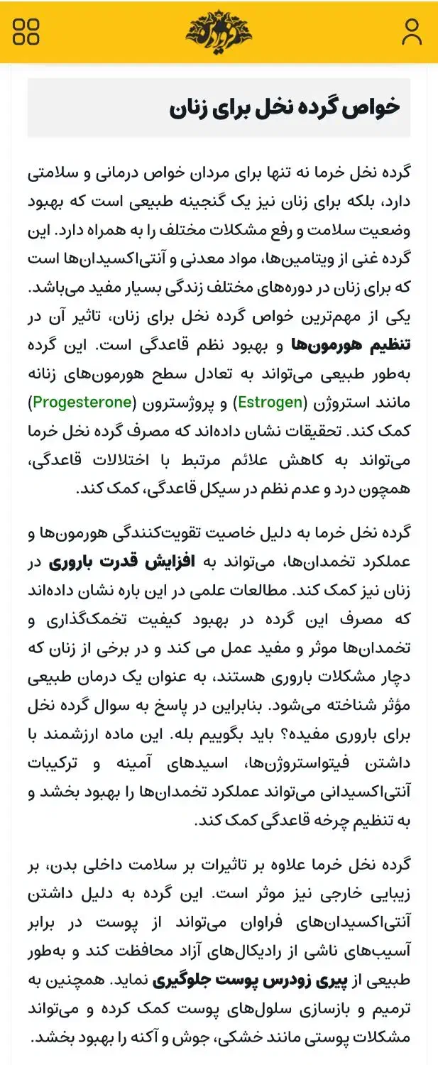 گرده‌نخل|خوردنی و آشامیدنی|بافق, |دیوار