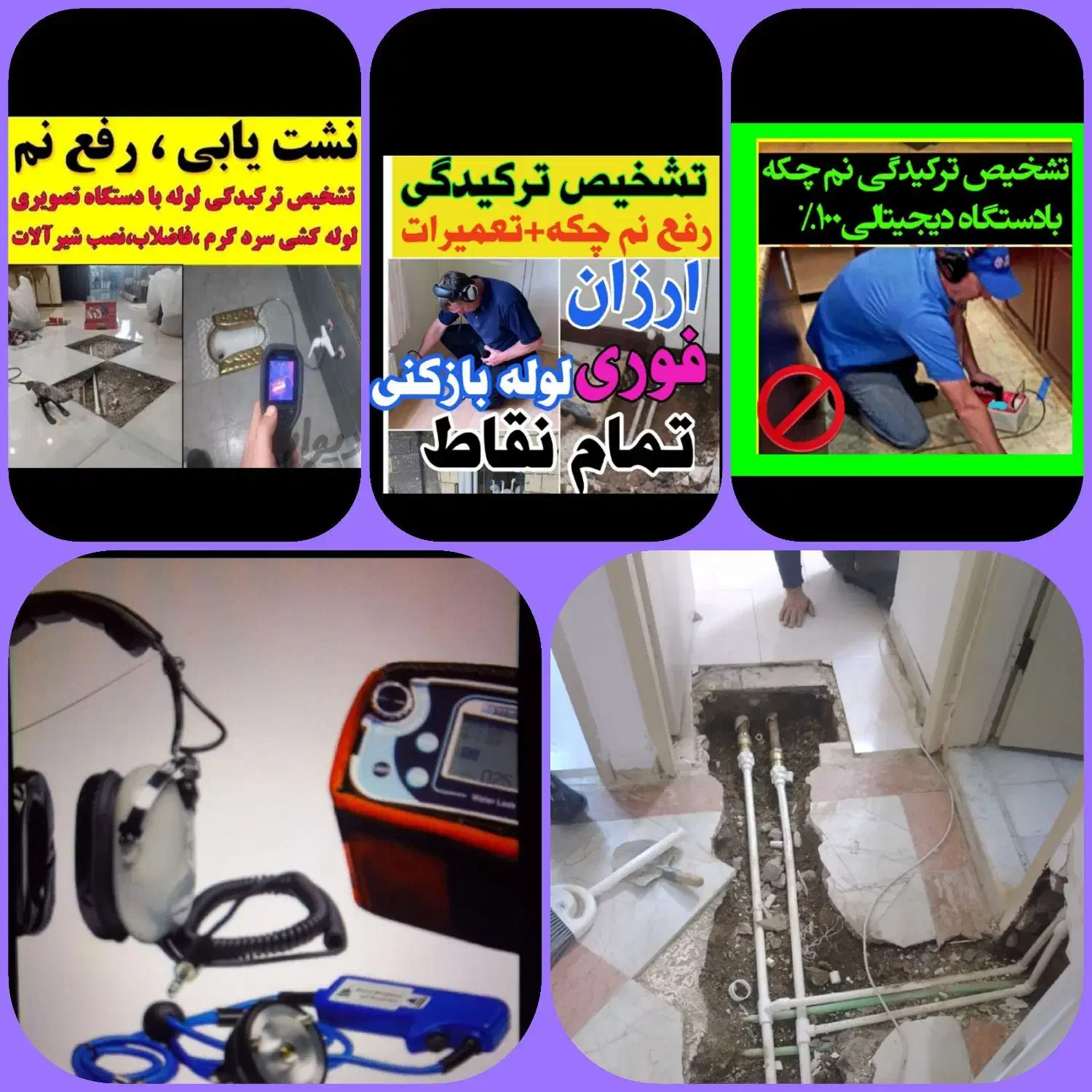 تعمیرات ولوله کشی تشخیص نشتی( نواب وجیحون)|خدمات پیشه و مهارت|تهران, بریانک|دیوار