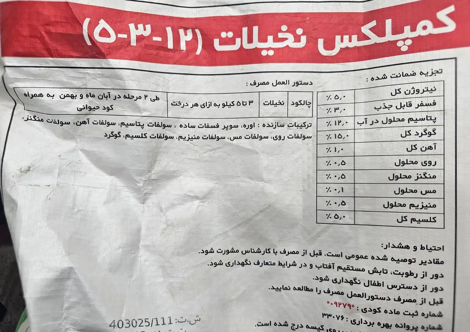 کود کامل ویژه نخیلات|خدمات باغبانی و درختکاری|آبادان, |دیوار