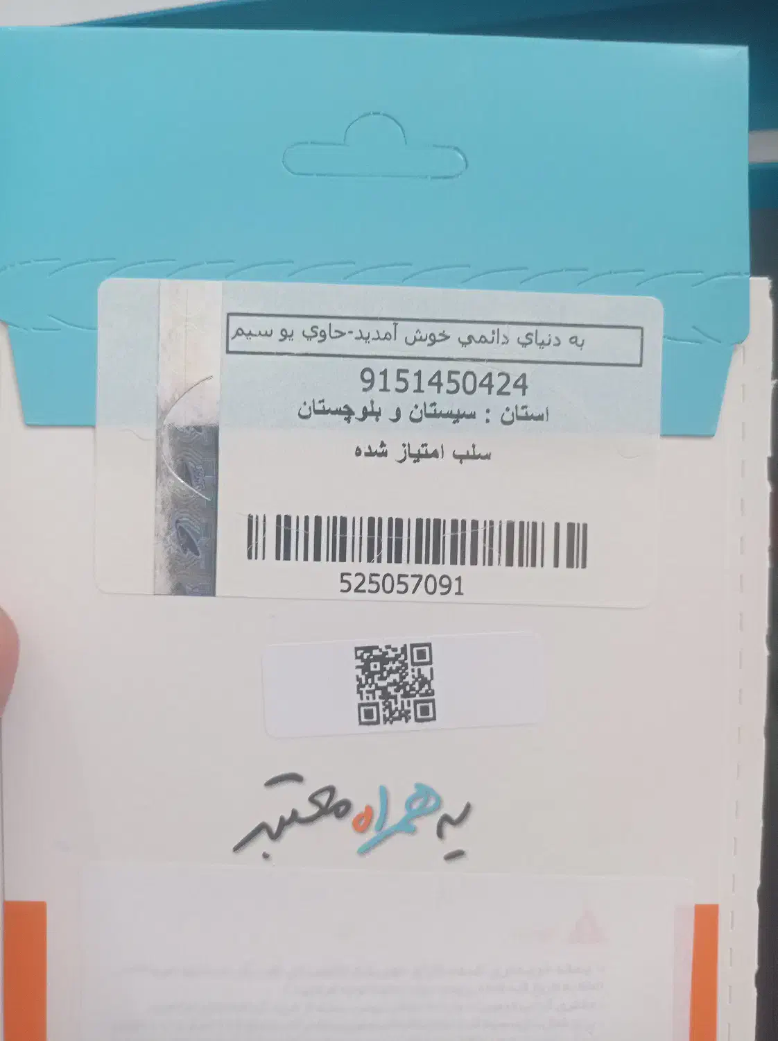 09151450494|سیم‌کارت|چابهار, |دیوار