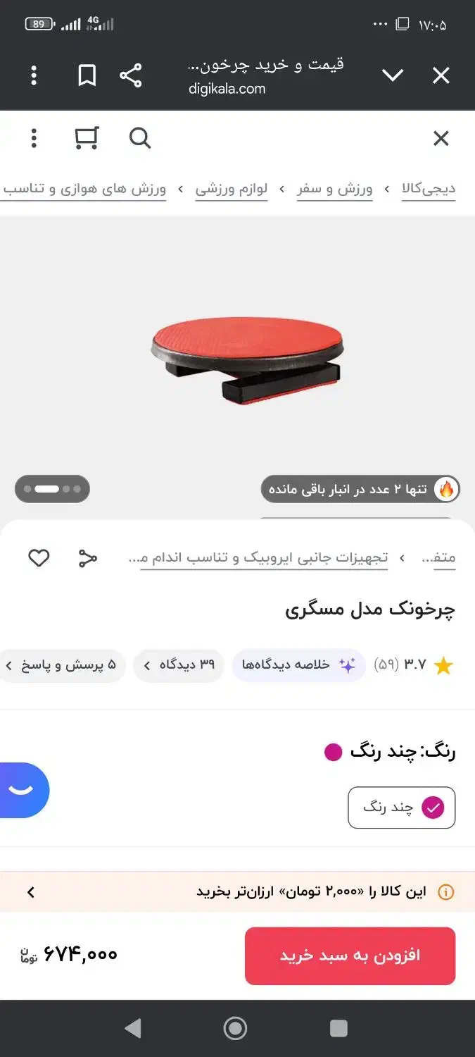 چرخونک|تجهیزات ورزشی|اهواز, کیانشهر|دیوار