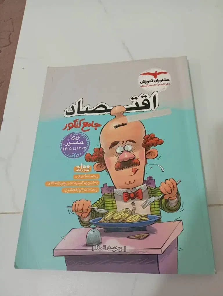 اهواز ...حمیدیه|کتاب و مجله آموزشی|حمیدیه, |دیوار