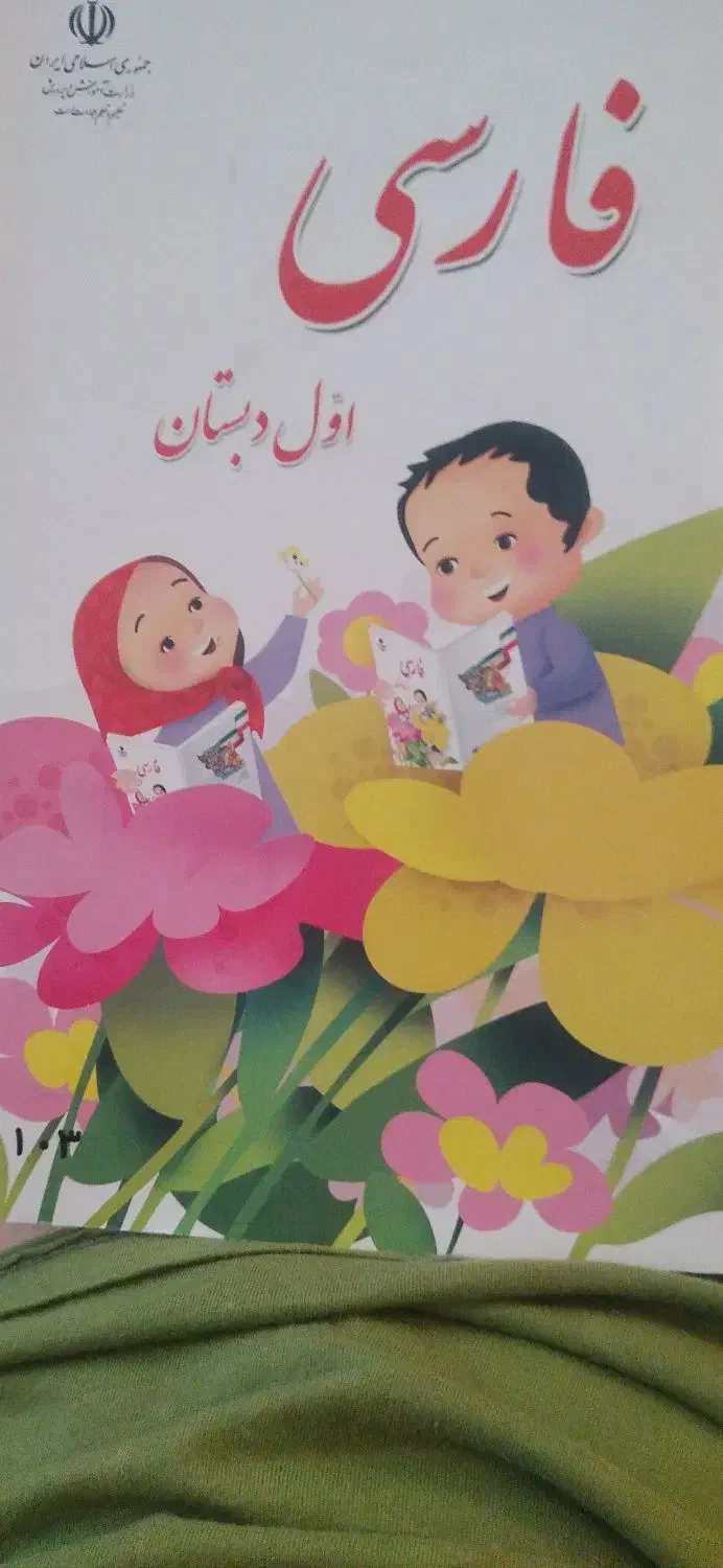 تدریس خصوصی دروس ابتدایی|خدمات آموزشی|اسلام‌شهر, مطهری|دیوار