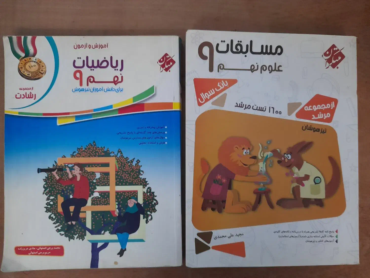 کتب راهنمایی و قبولی در تیزهوشان|کتاب و مجله آموزشی|قم, چهل درخت‎|دیوار
