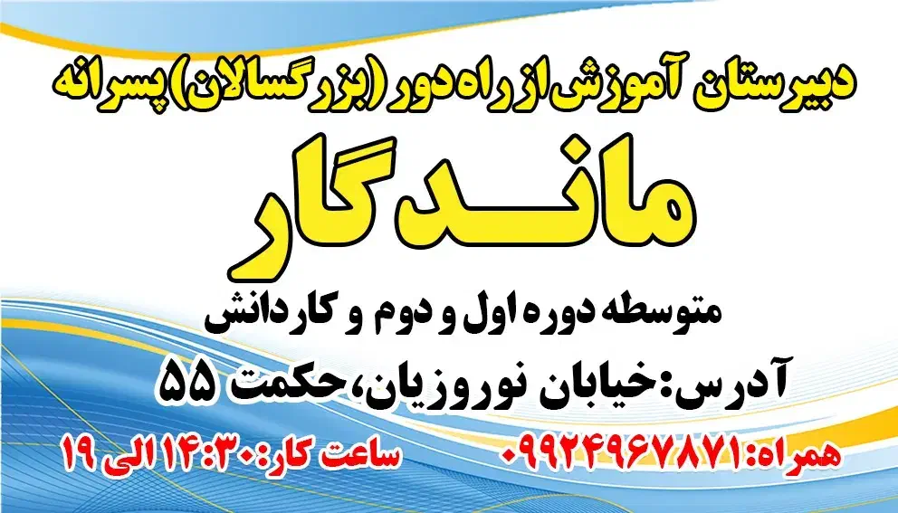 اخذ دیپلم دردبیرستان بزرگسالان(راه دور)ماندگار|خدمات آموزشی|قزوین, |دیوار
