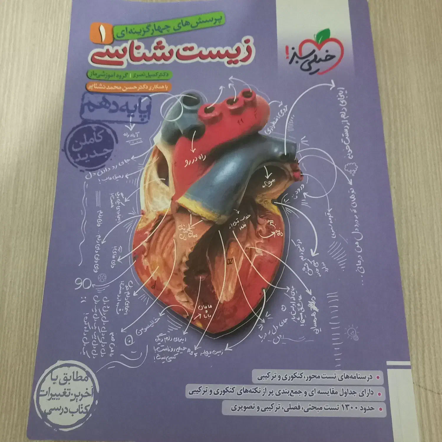 کتاب تست زیست شناسی پایه دهم  خیلی سبز|کتاب و مجله آموزشی|هشتگرد, مدرس|دیوار
