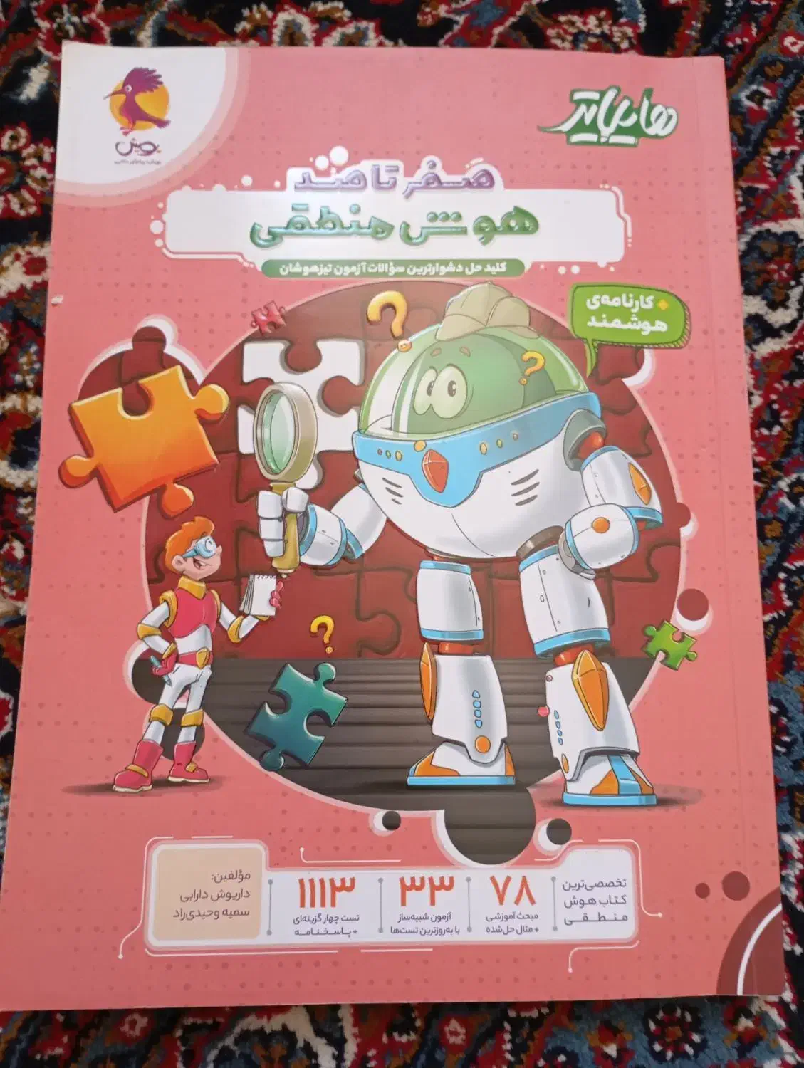 کتاب های تیزهوشان|کتاب و مجله ادبی|خرمآباد, |دیوار