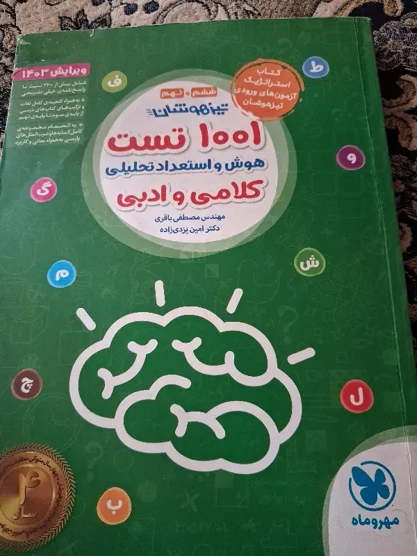 کتاب آزمون نمونه دولتی|کتاب و مجله آموزشی|سیرجان, |دیوار