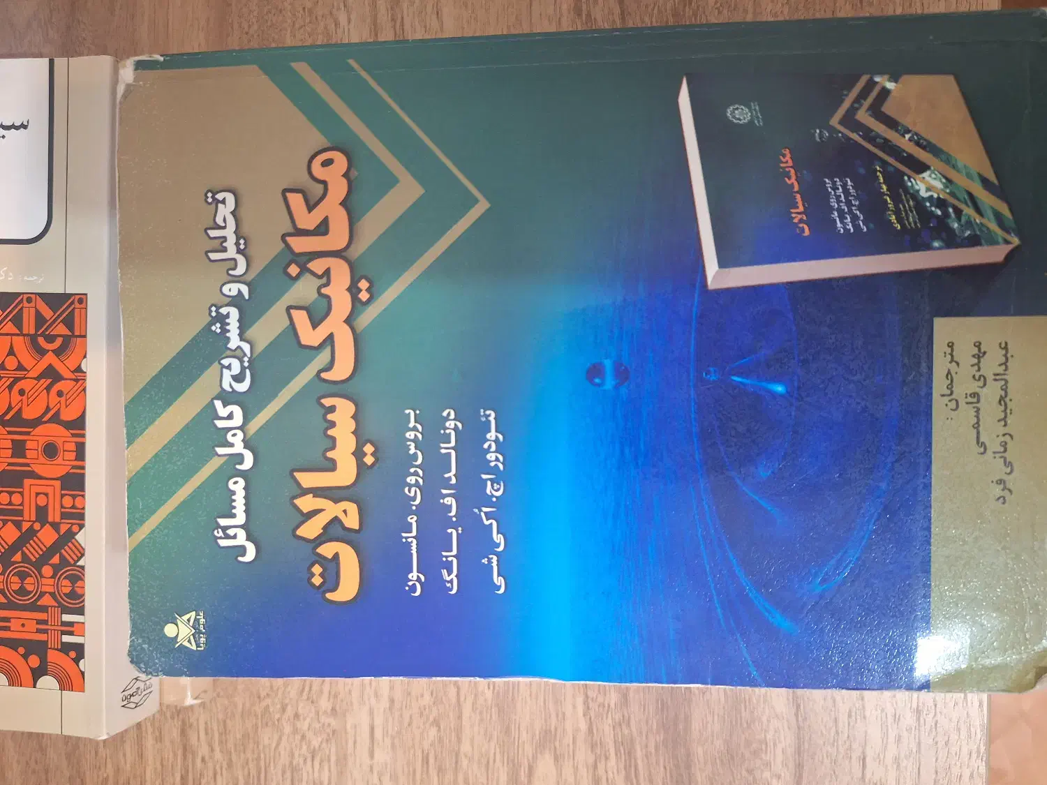 کتاب های مهندسی|کتاب و مجله آموزشی|کرج, عظیمیه|دیوار