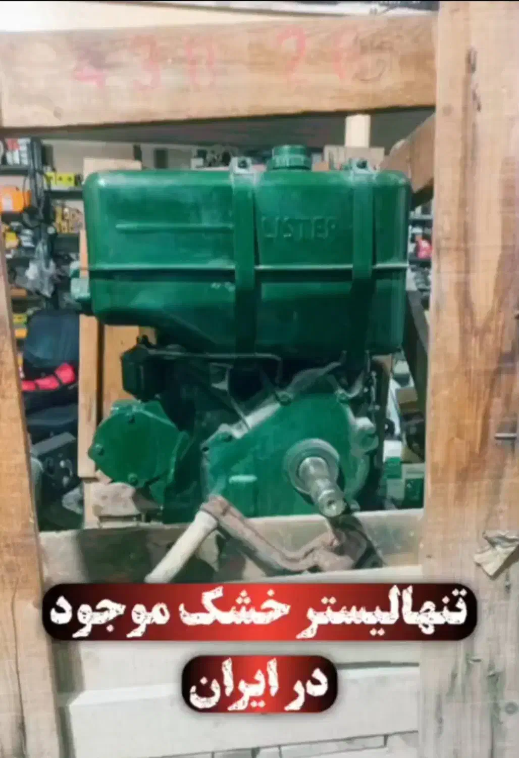 لیستر ST2 خشک کامل|ماشینآلات صنعتی|میاندوآب, |دیوار