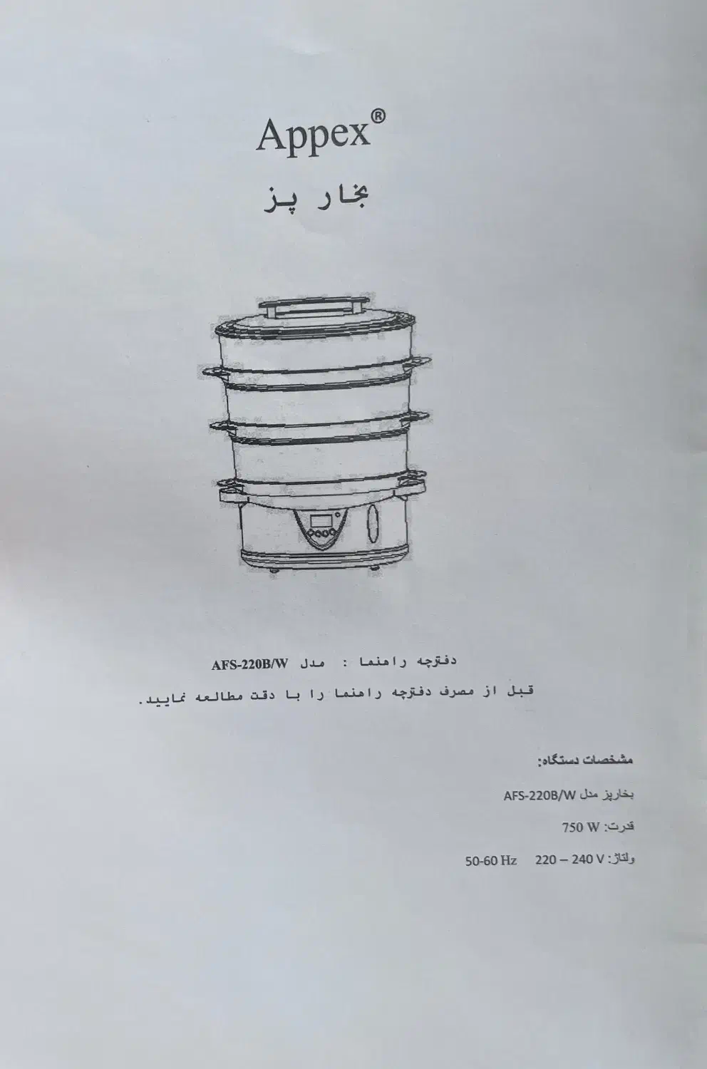 بخار پز APPEX|اجاق گاز و لوازم برقی پختوپز|مشهد, سرافرازان|دیوار