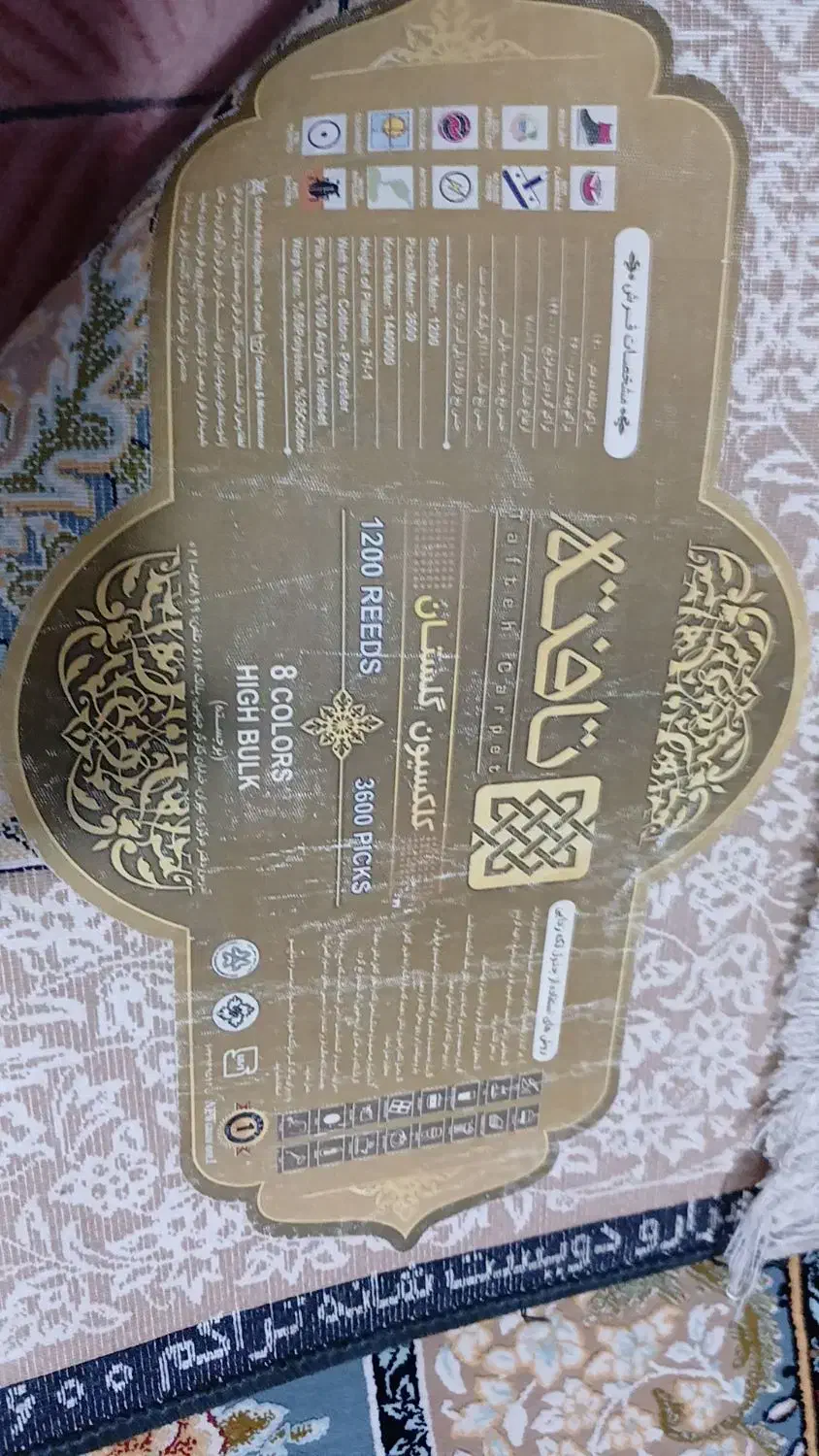 یک جفت فرش ۶ متری ۱۲۰۰ شانه ۳۶۰۰ تراکم گل برجسته|فرش|جاجرود, |دیوار