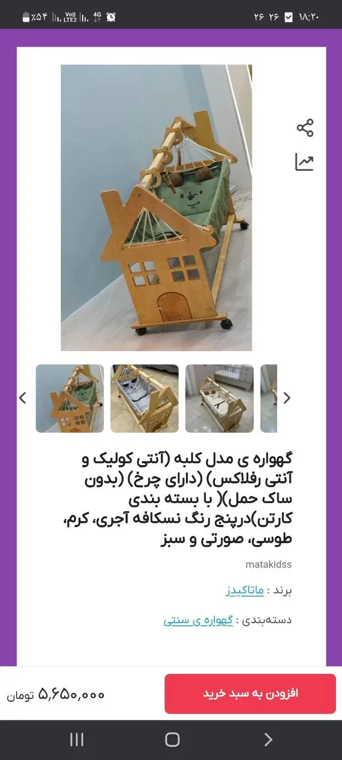 گهواره سنتی ننو کلبه|تخت و صندلی بچه|بندرعباس, |دیوار