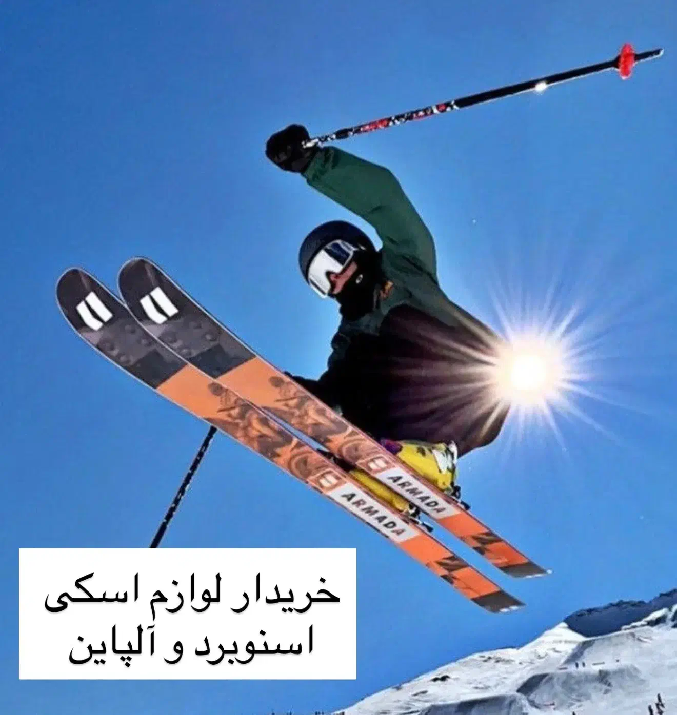 ارائه خدمات اسکی اسنوبرد لوازم اسکی|ورزشهای زمستانی|تهران, کوی بیمه|دیوار