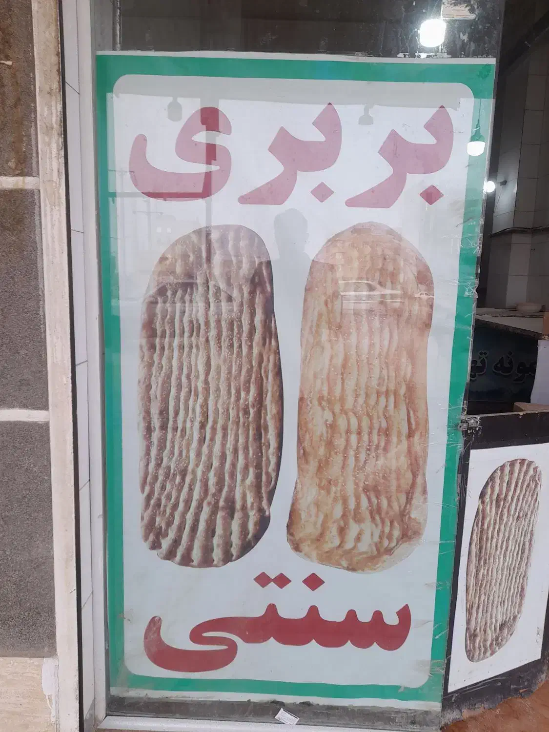 به یک شاطر نیازمندیم|استخدام خدمات فروشگاه و رستوران|پارس‌آباد, |دیوار