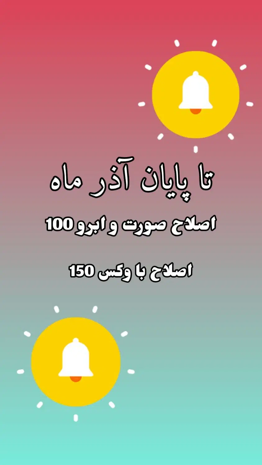 خدمات ارایشگری50 ٪ offبمناسبت‌نزدیک شدن شب یلدا|خدمات آرایشگری و زیبایی|الیگودرز, |دیوار