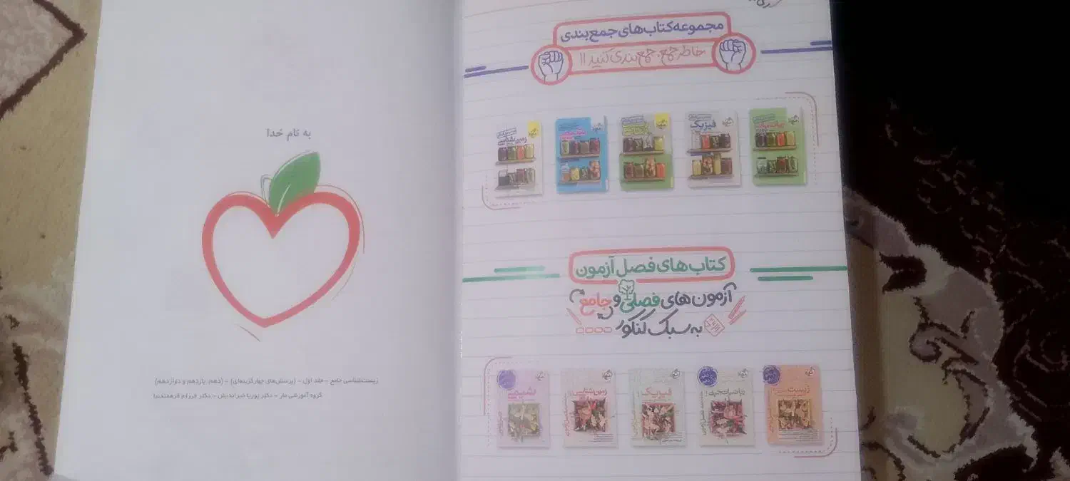 کتاب کمک درسی|کتاب و مجله آموزشی|شیراز, حومه شیراز|دیوار