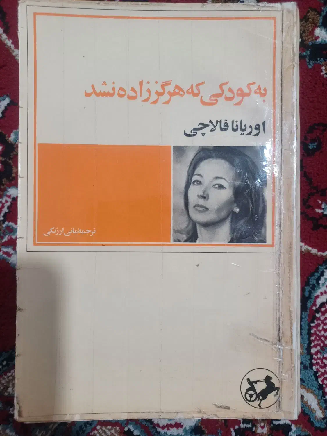 مردی از دور دست|کتاب و مجله ادبی|دزفول, |دیوار