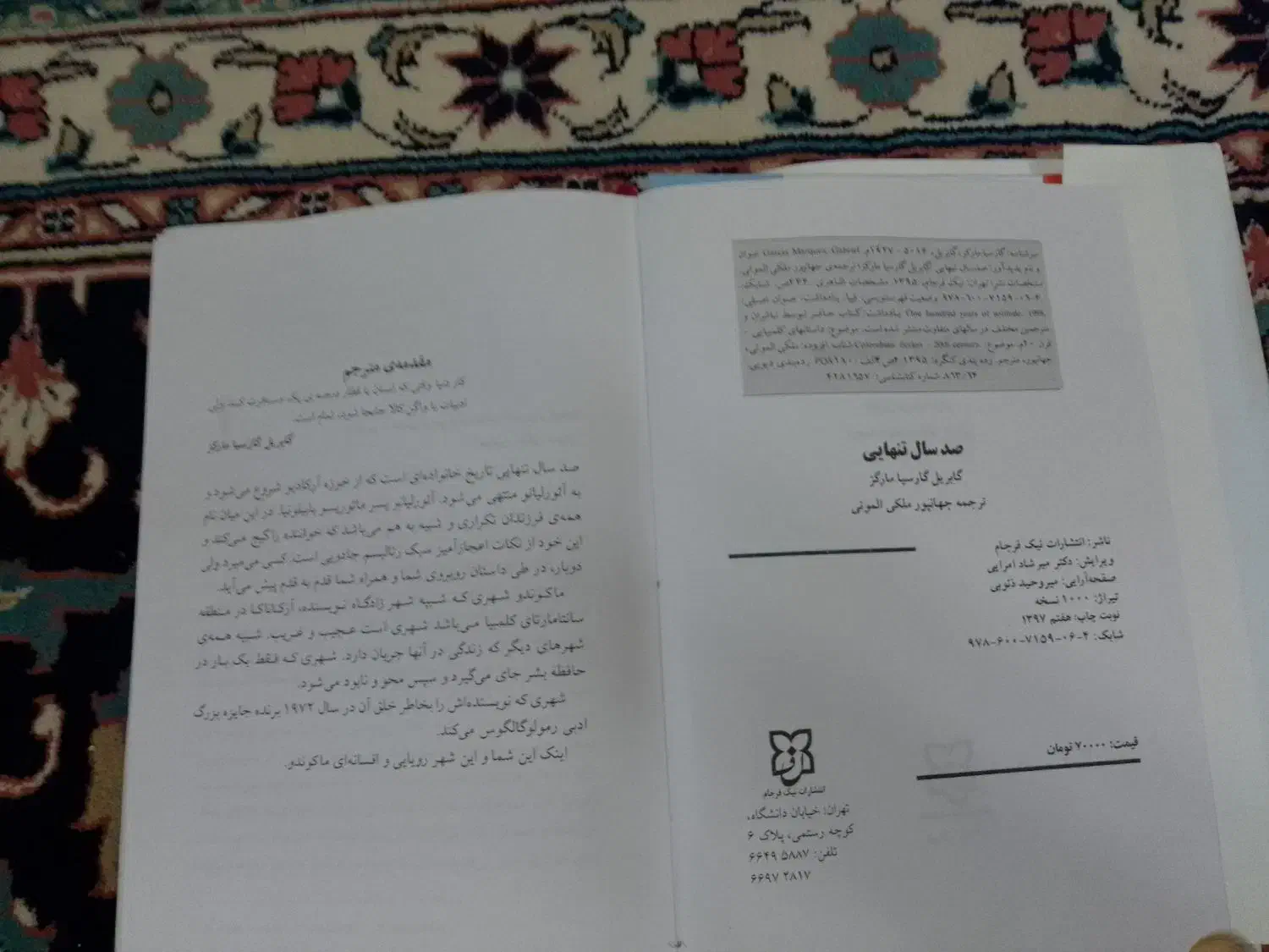 کتاب صد سال تنهایی|کتاب و مجله ادبی|فردیس, شهرک ۱۱۰|دیوار