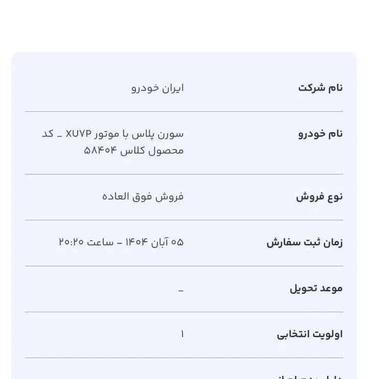 بدون قرعه کشی خودرو بخر ، حواله سورن پلاس|خودرو سواری و وانت|رشت, باهنر|دیوار