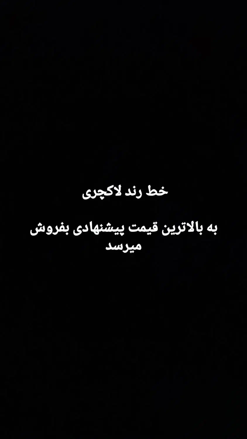 خط رند ایرانسل|سیم‌کارت|مشهد, استاد یوسفی (شهرک غرب)|دیوار