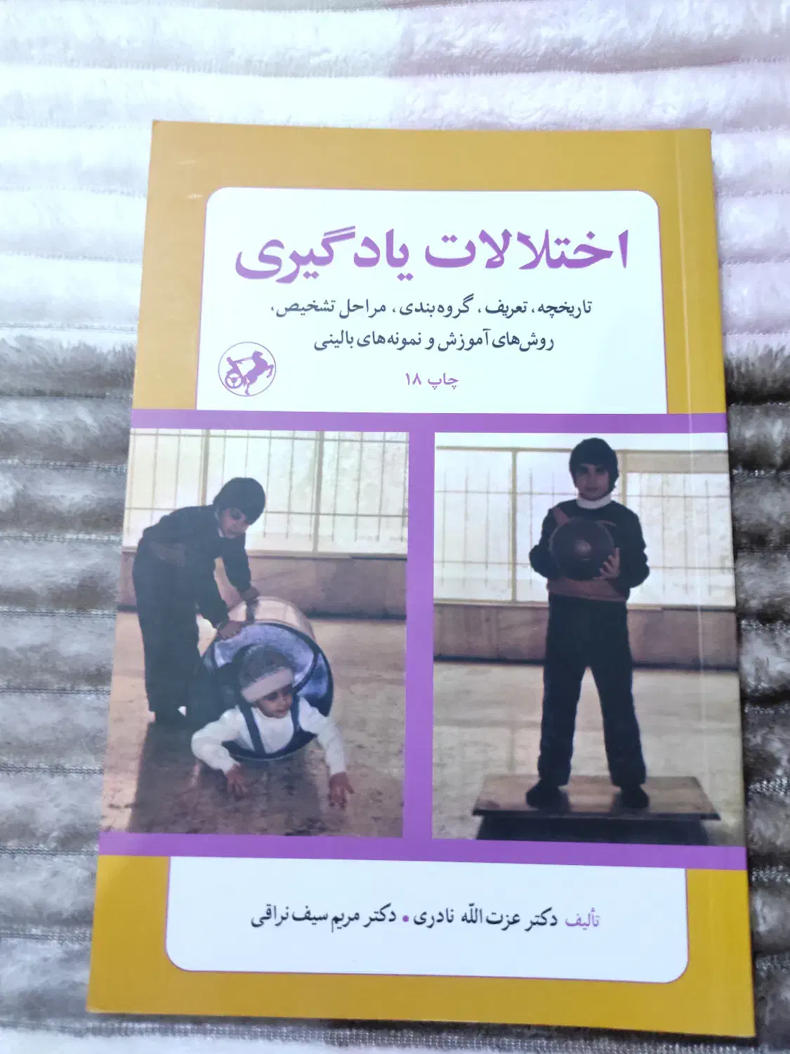 اختلالات یادگیری|کتاب و مجله آموزشی|رامهرمز, |دیوار