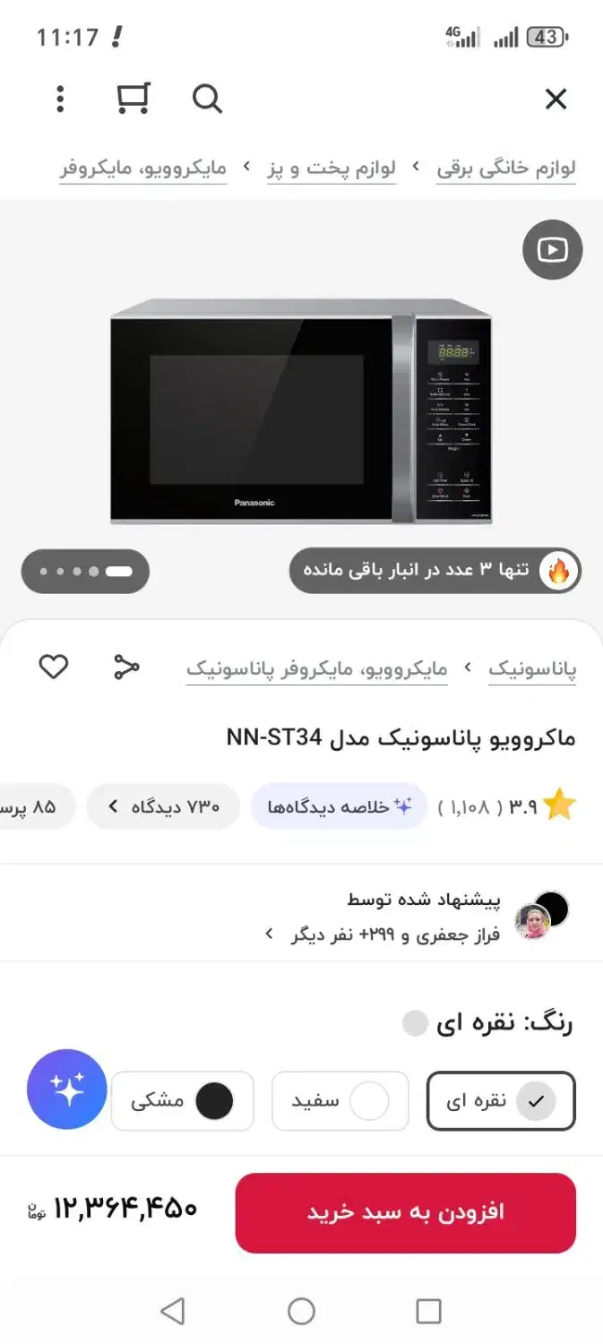 ماکروویو|اجاق گاز و لوازم برقی پختوپز|کرمان, |دیوار