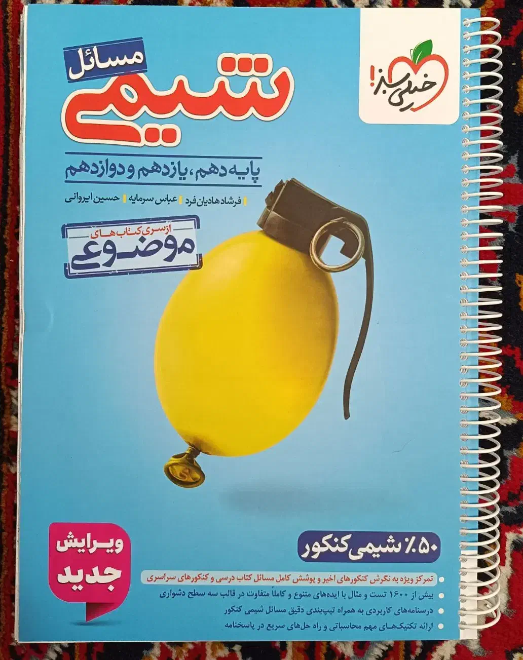 شیمی مسائل خیلی سبز جامع|کتاب و مجله آموزشی|مرودشت, بیست متری بیمارستان|دیوار