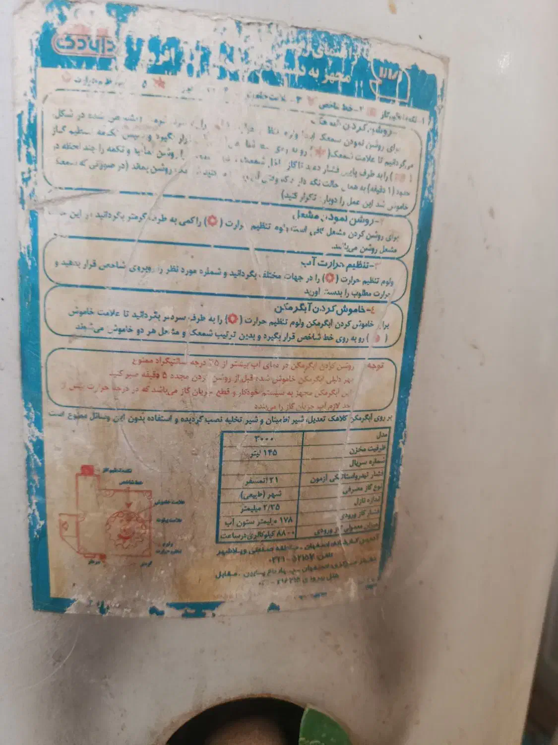 ی عدد ابگرم مخزنی.یک سال کار کرده.فقط ی درجه میخاد|آبگرمکن، پکیج، شوفاژ|فولادشهر, زاینده رود|دیوار