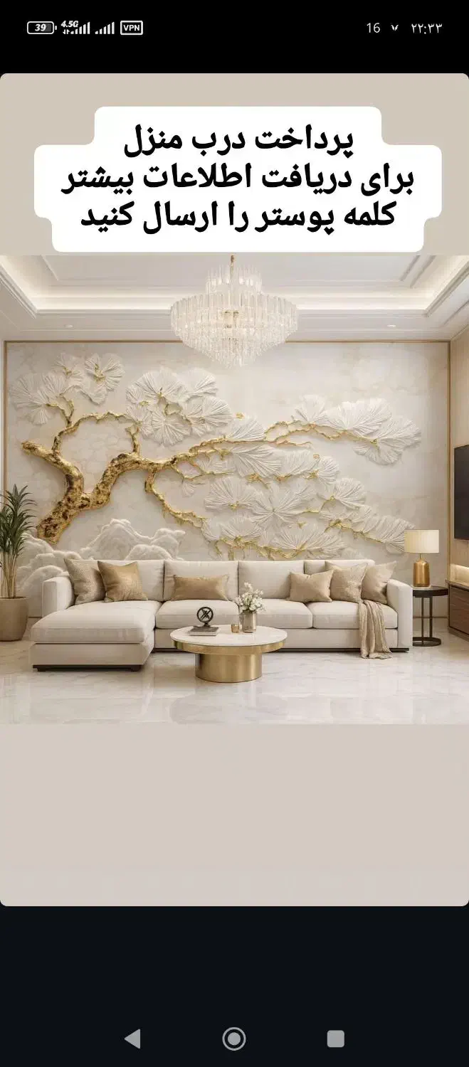 تزئینات و دکوراسیون داخلی|خدمات پیشه و مهارت|اراک, |دیوار