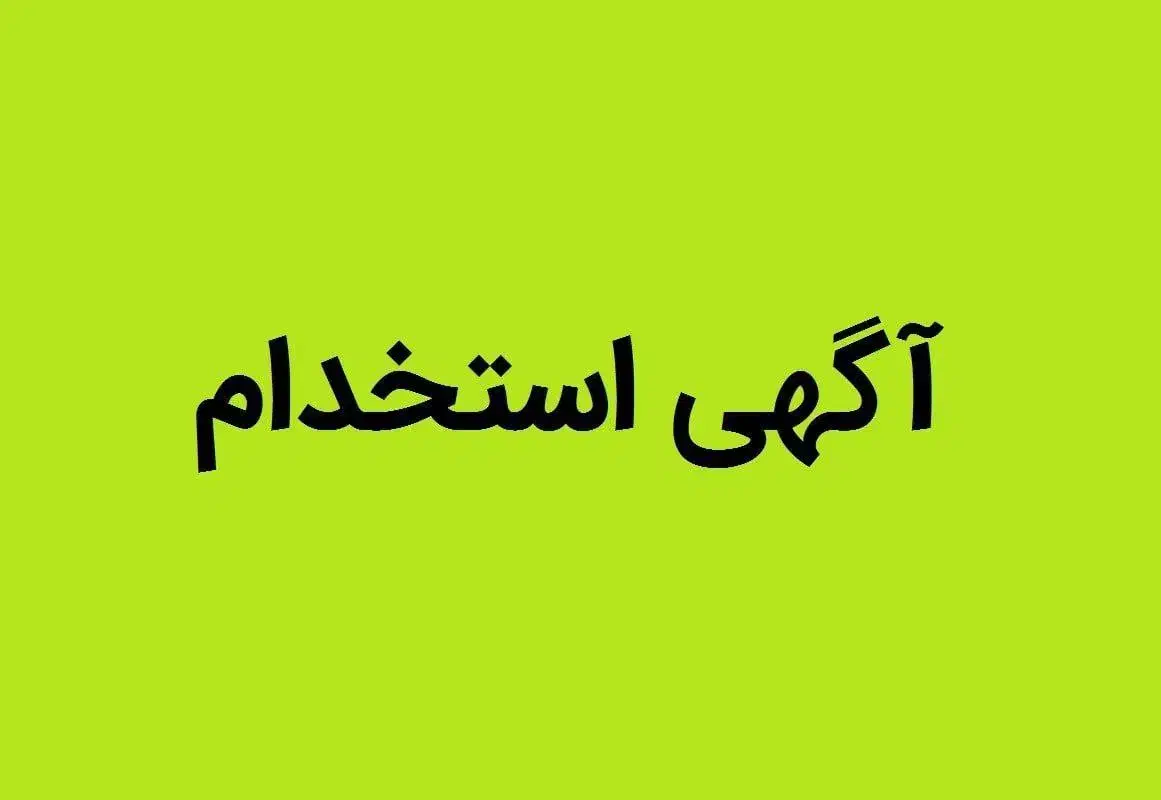 استخدام  خیاط و چرخکار  ماهر و اتو کار ماهر|استخدام صنعتی، فنی، مهندسی|مرند, |دیوار