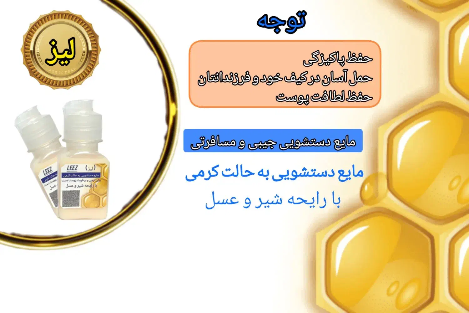 مایع دستشویی مسافرتی|مواد شوینده و دستمال کاغذی|بندر ماهشهر, |دیوار