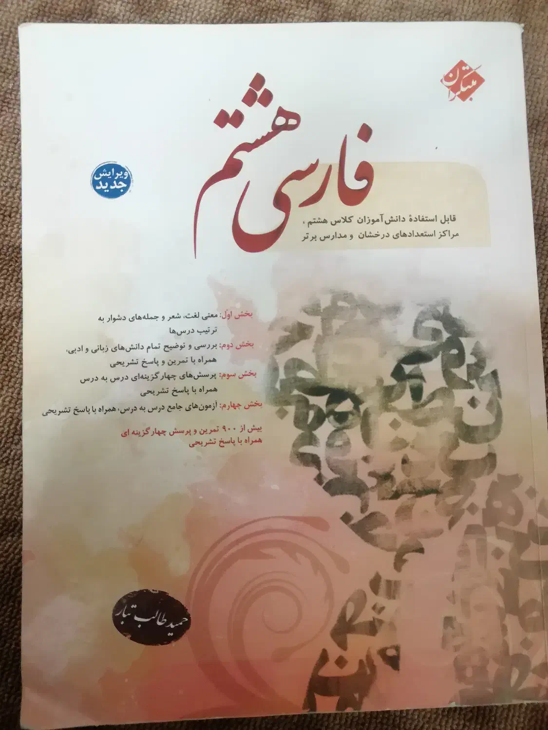 کتاب مبتکران فارسی نهم|کتاب و مجله ادبی|جهرم, |دیوار