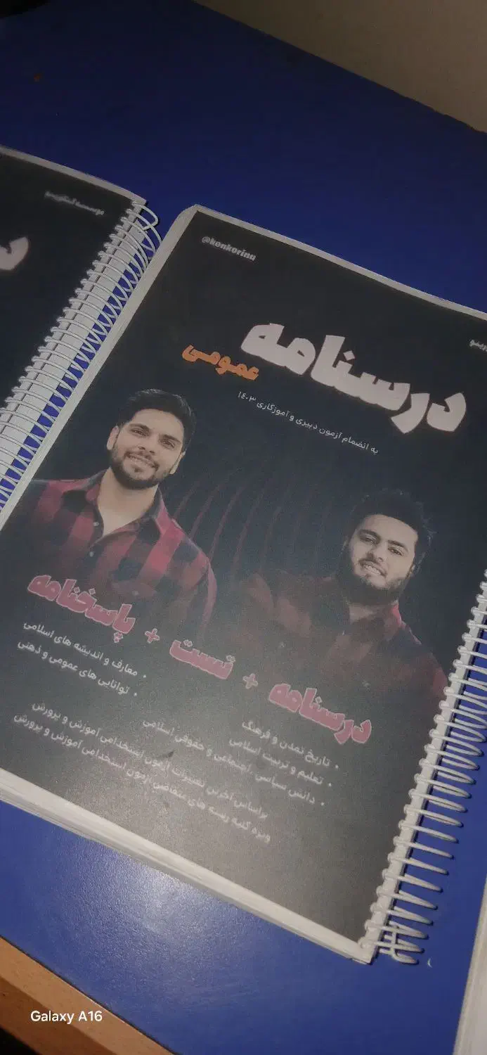 جزوات سیمی آزمون استخدامی آموزش و پرورش|کتاب و مجله آموزشی|همدان, |دیوار