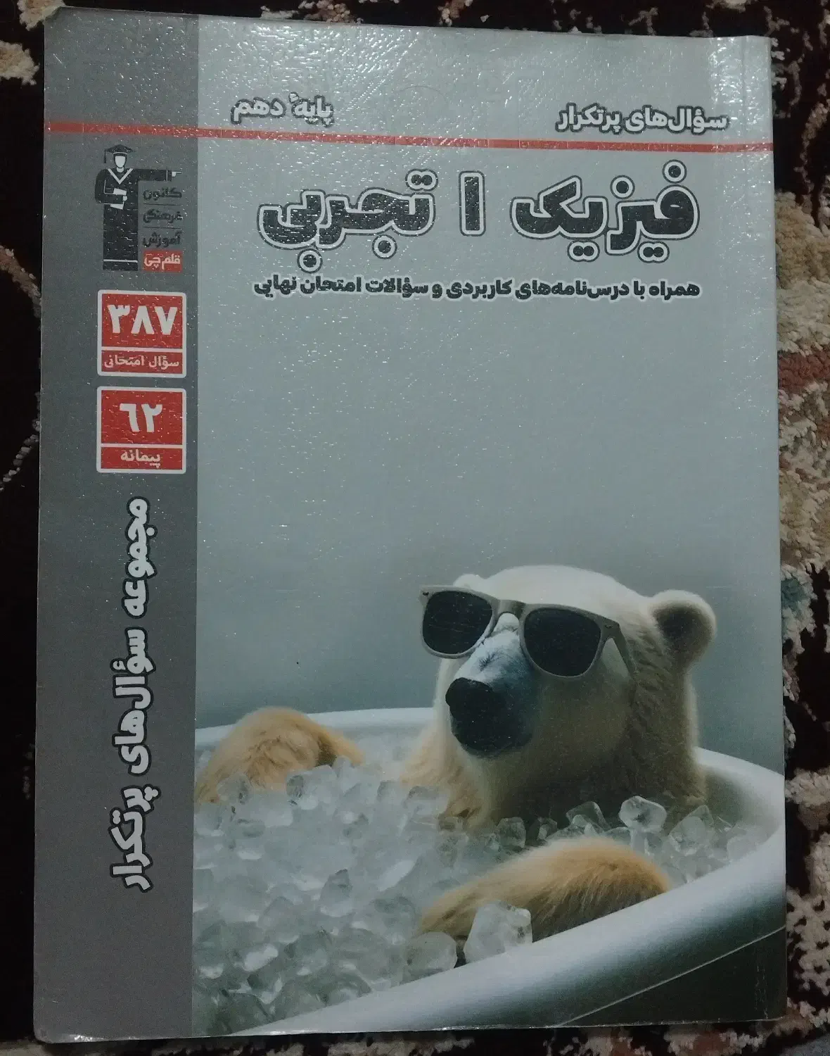 کتاب دهم تجربی|کتاب و مجله آموزشی|شیروان (خراسان), |دیوار