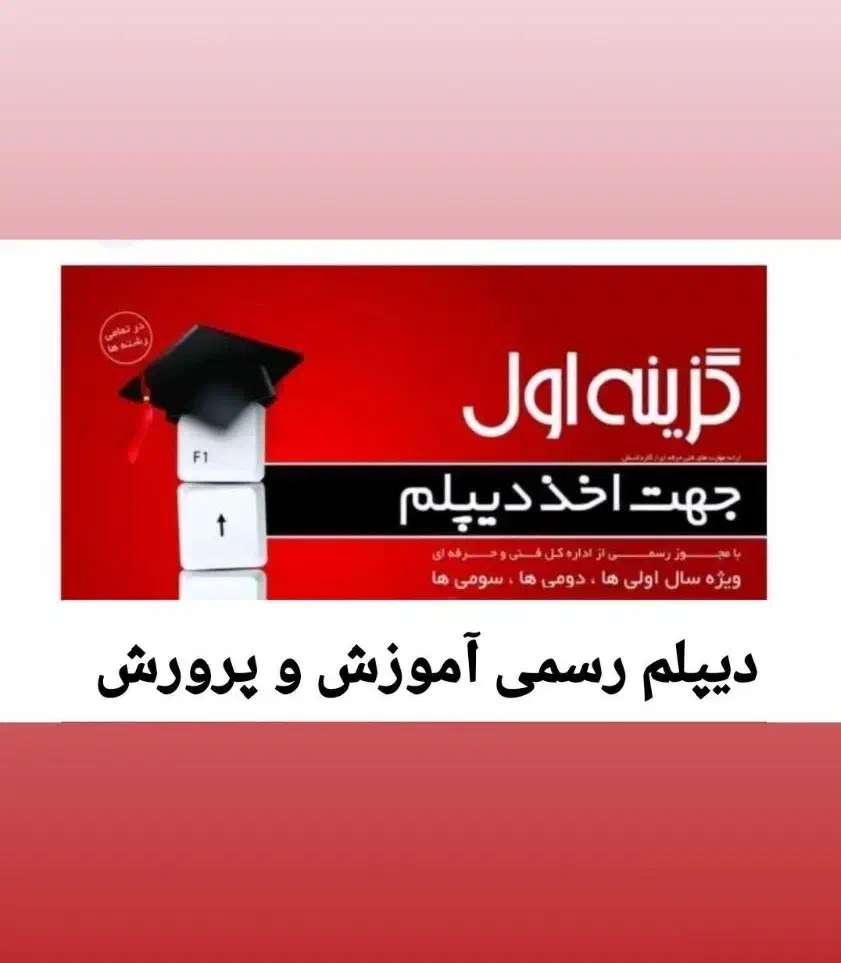 دیپلم / آموزش و پرورش/ دیپلم بااستعلام|خدمات آموزشی|کرج, گوهردشت|دیوار