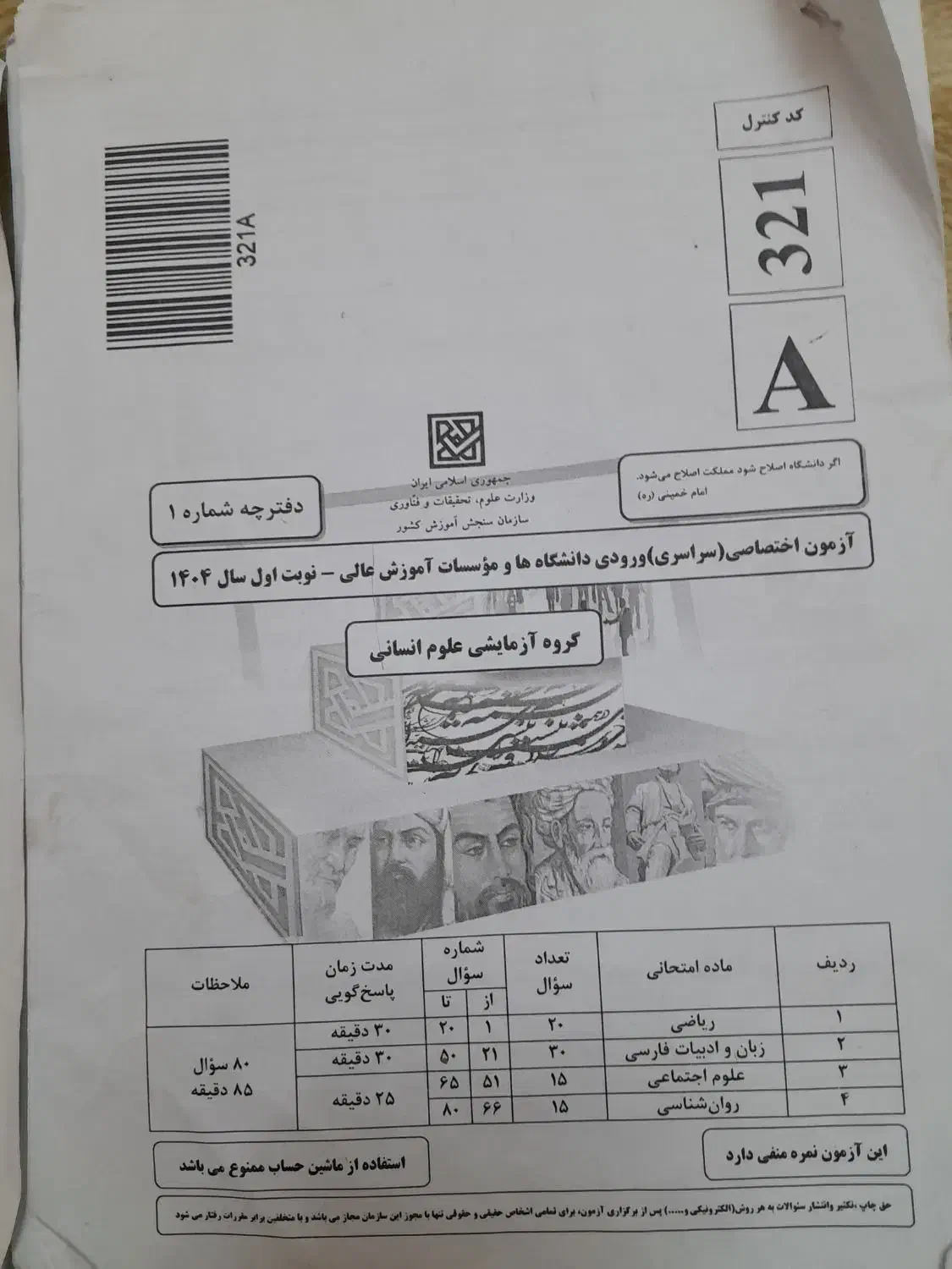 سوالات کنکور ۴۰۴ اردیبهشت ماه|کتاب و مجله آموزشی|کازرون, |دیوار